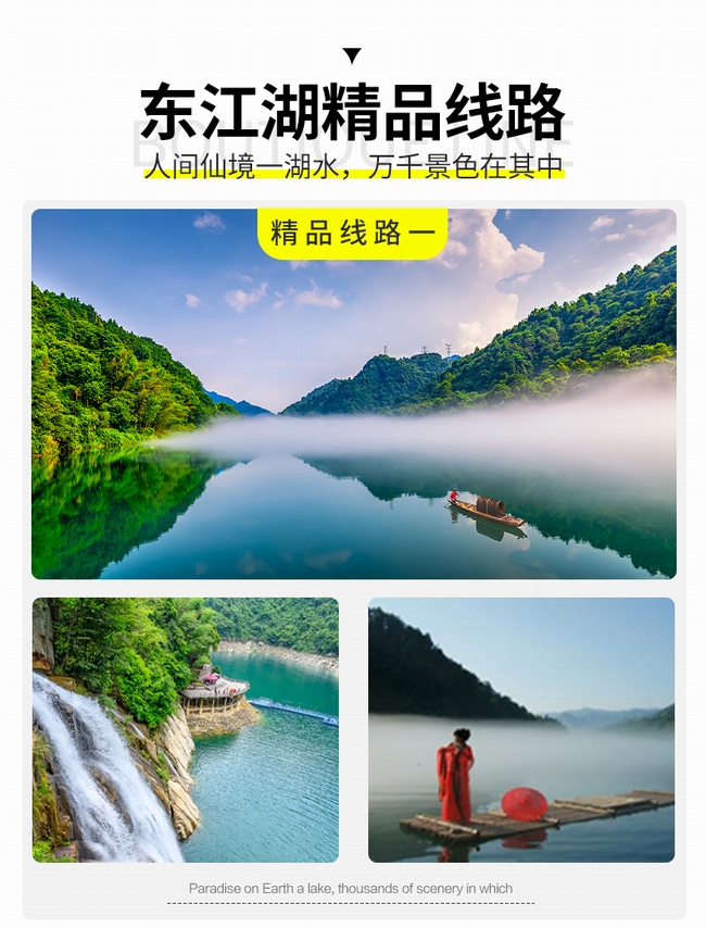 仰天湖，高椅嶺，霧漫小東江，白廊純玩3日游  天天發(fā)團